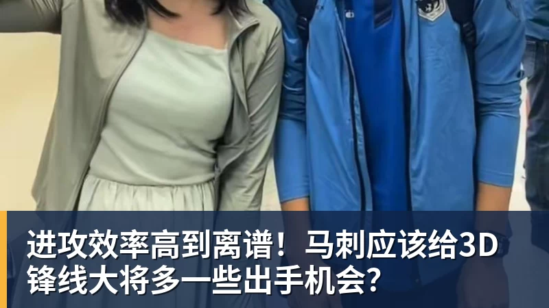 进攻效率高到离谱！马刺应该给3D锋线大将多一些出手机会？