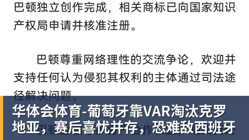 华体会体育-葡萄牙靠VAR淘汰克罗地亚，赛后喜忧并存，恐难敌西班牙